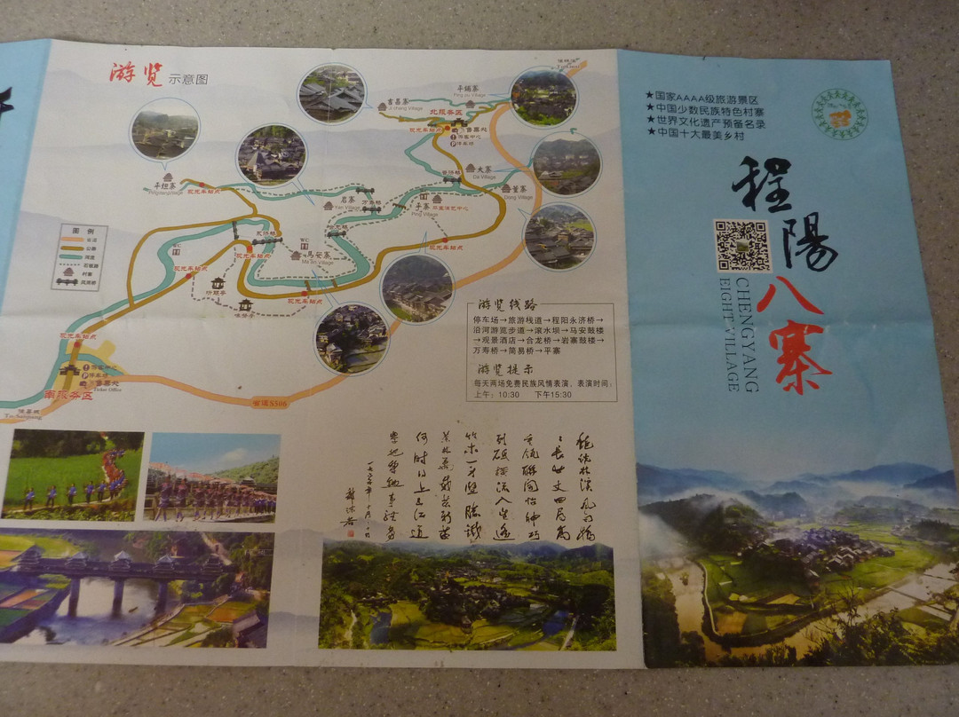 程阳侗族八寨景区景点图片