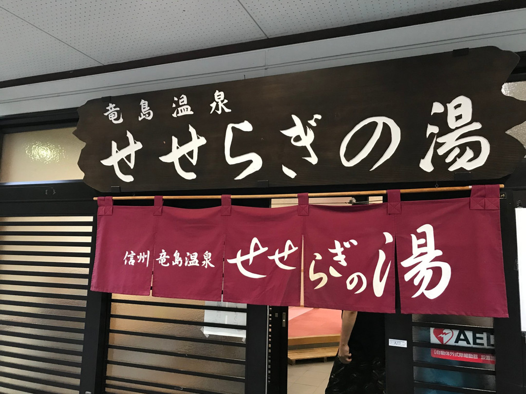 Seseragi no Yu-松本市必去景点