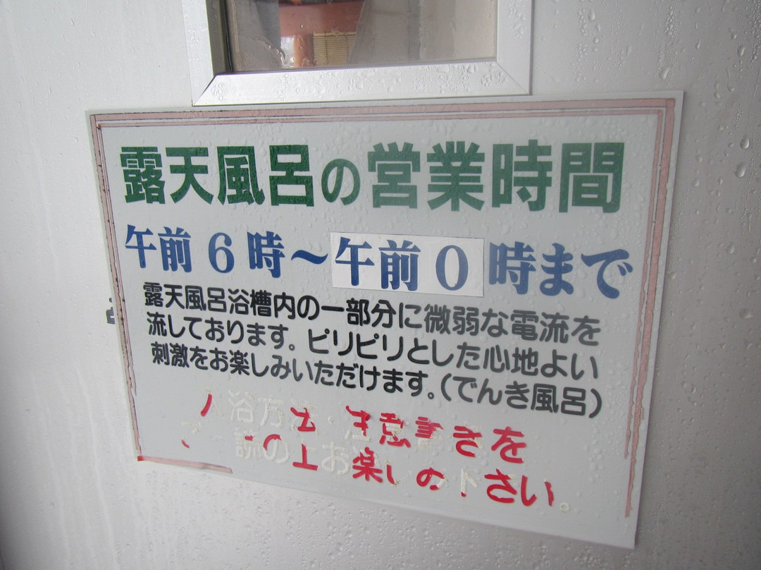 Horoshin Onsen Hotarukan Day-use Spa-沼田町必去景点