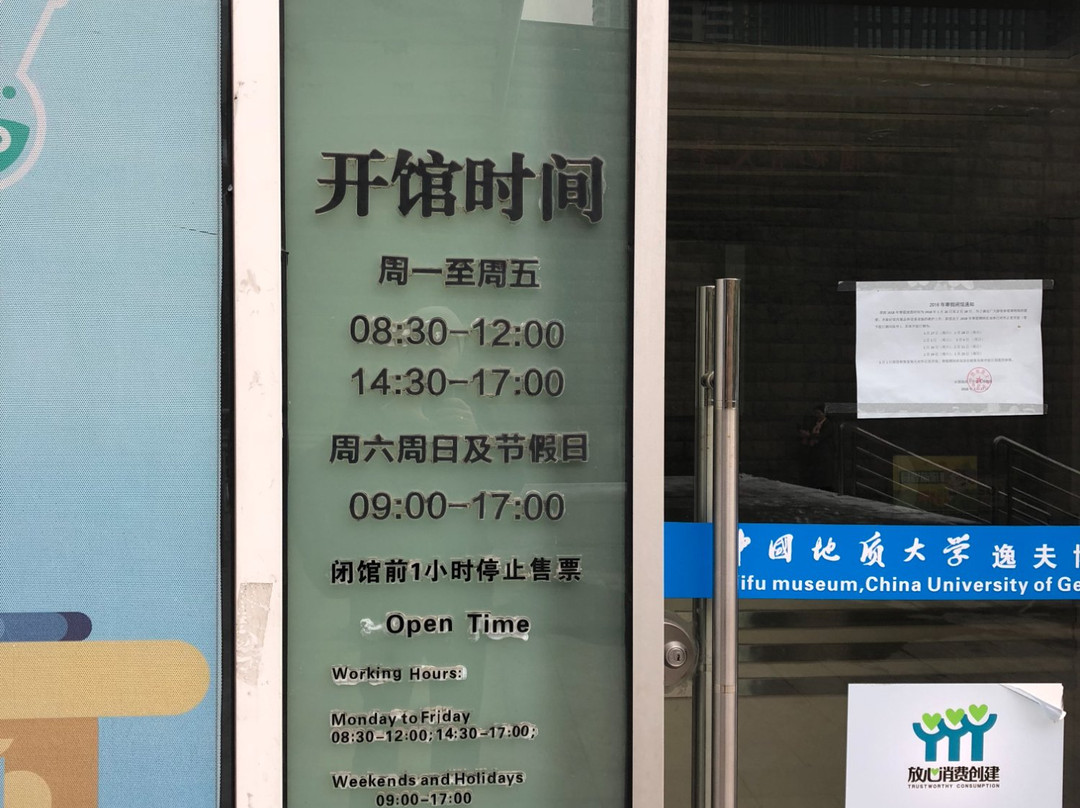 中国地质大学博物馆-武汉市必去景点