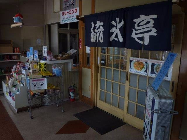 流氷亭