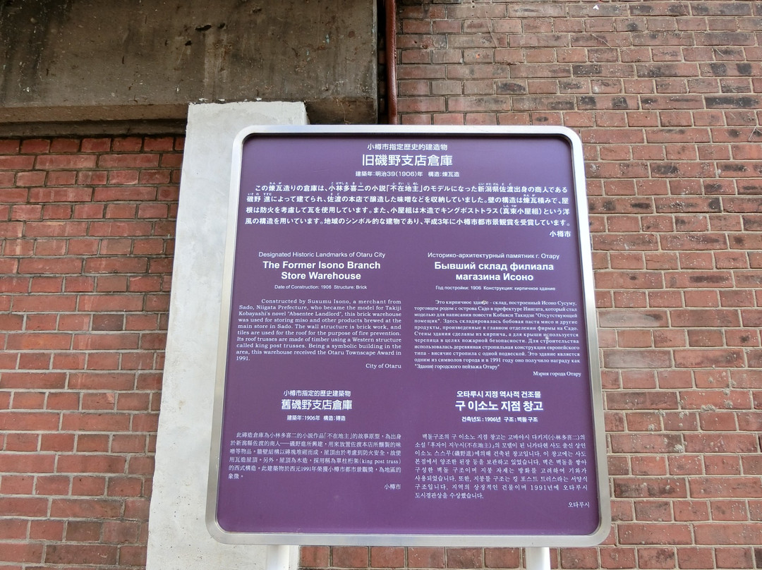 Old Isono Branch Warehouse-小樽市必去景点