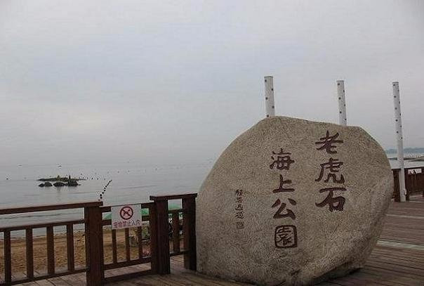 老虎石公园-秦皇岛市必去景点