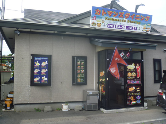 カトマンズダイニング
