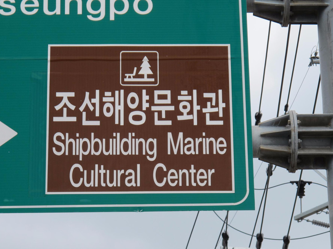 Geoje Shipbuilding Marine Cultural Center-巨济市必去景点