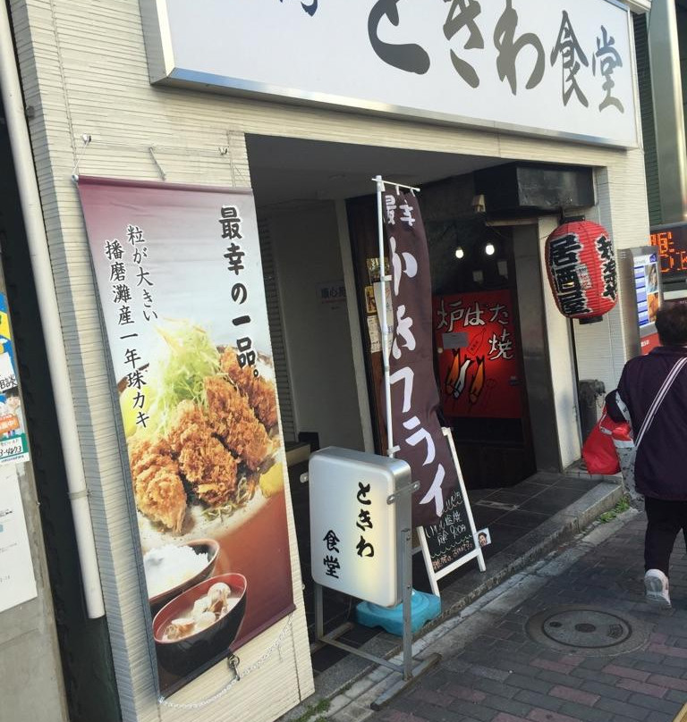 巣鴨ときわ食堂 駒込店