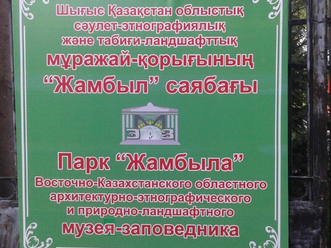 Zhambyl Zhabayev Park-厄斯克门必去景点