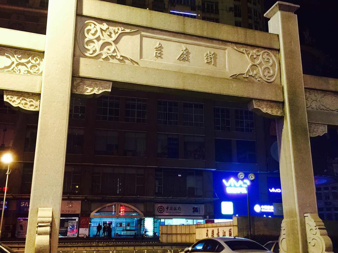 吉庆街-武汉市必去景点