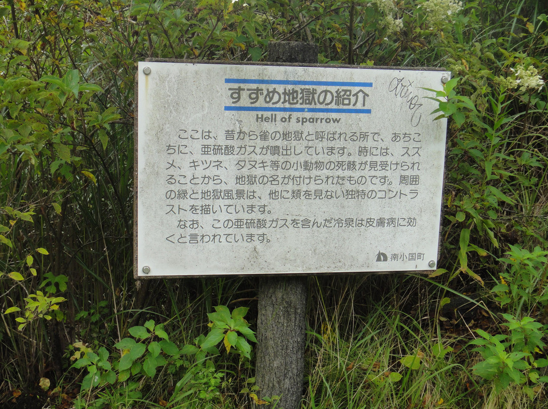 Suzume Jigoku景点图片