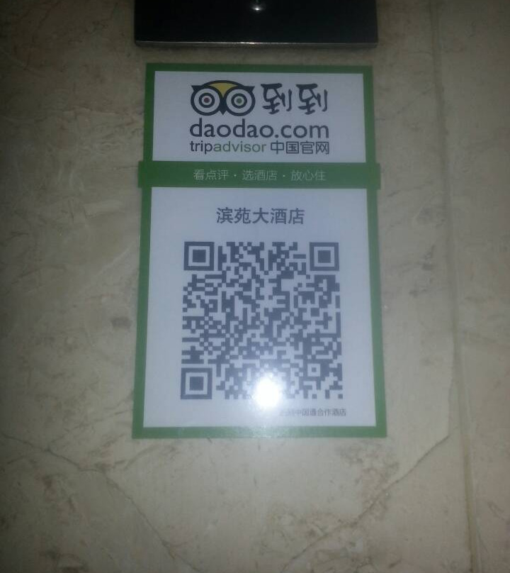 滨苑大酒店主图