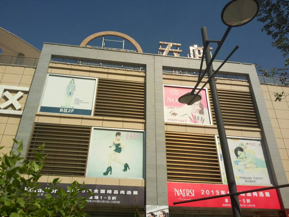 天虹商场(大西洋)景点图片