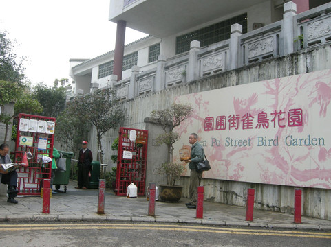 园圃街雀鸟公园-香港必去景点