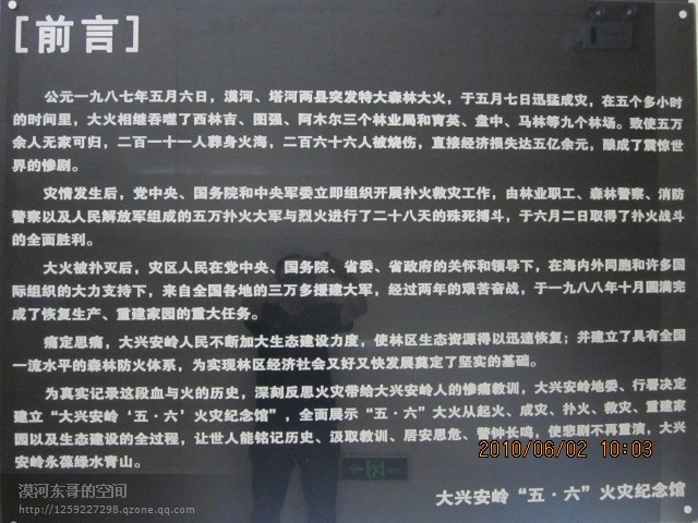 五六火灾纪念馆-漠河县必去景点