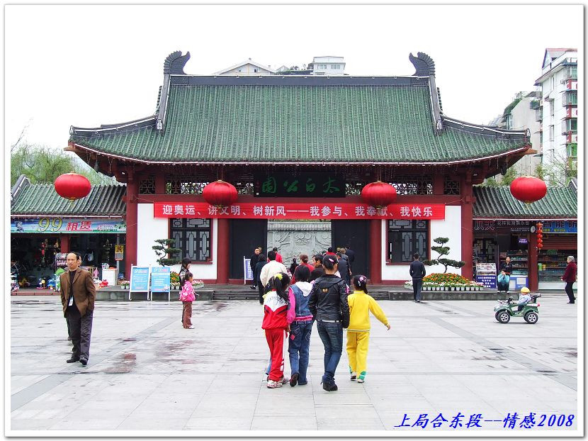 太白公园景点图片