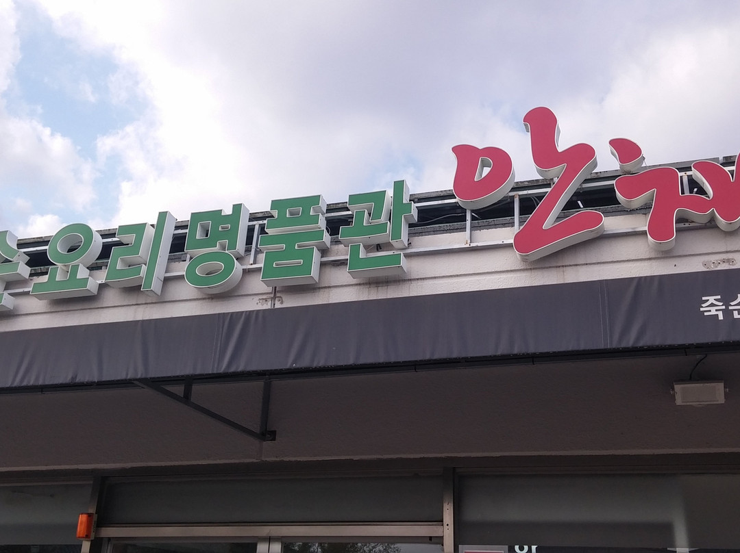 안채