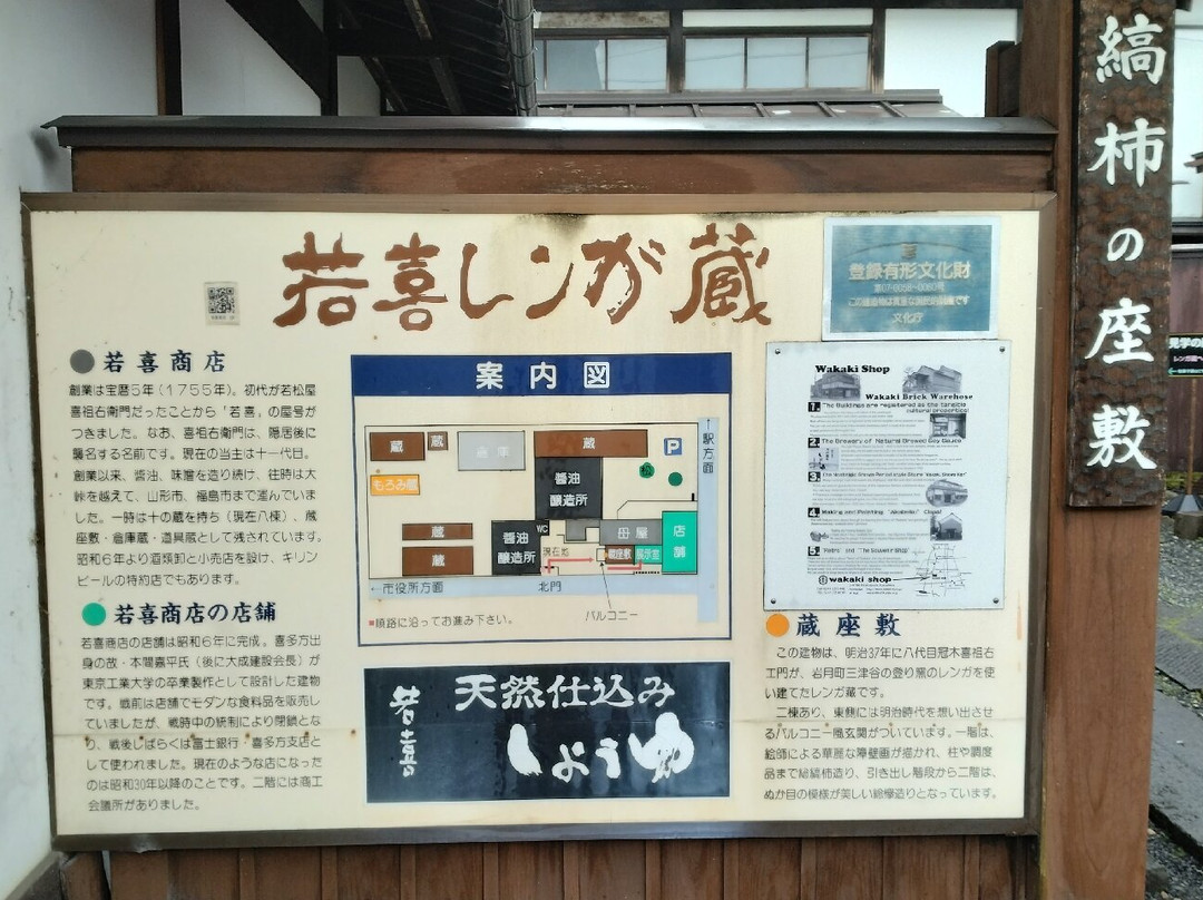 Wakaki Shoten-喜多方市必去景点