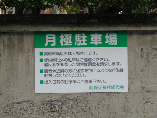 Aboten Shrine-芦屋市必去景点