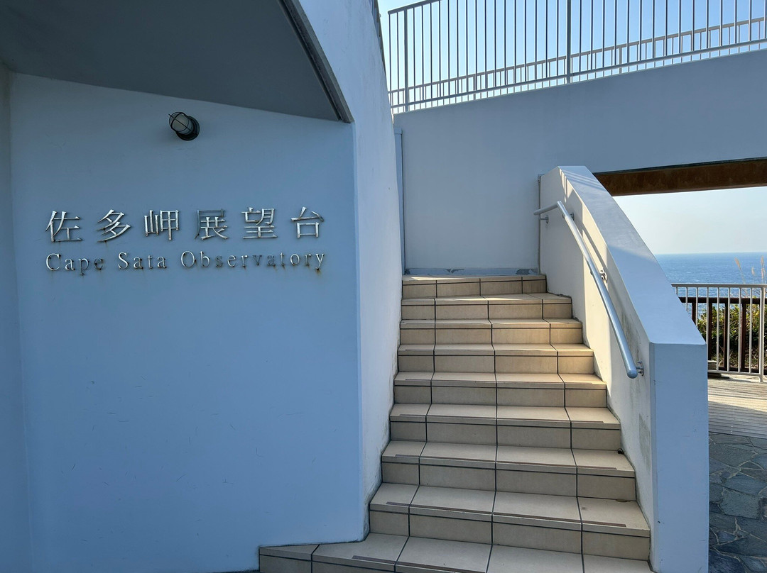 Cape Sata Observatory Deck/ Park-南大隅町必去景点