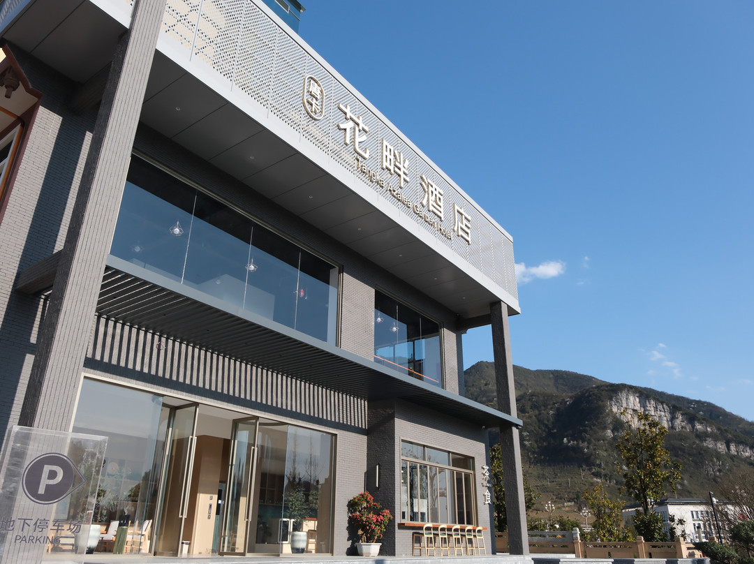 百里杜鹃唐卡花畔酒店