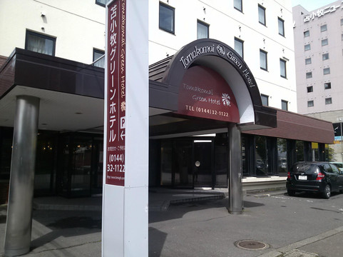 苫小牧市酒店住宿-Hotel Tomakomai Green Hills