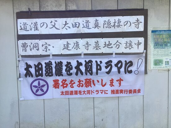 Saishoji Temple-越生町必去景点