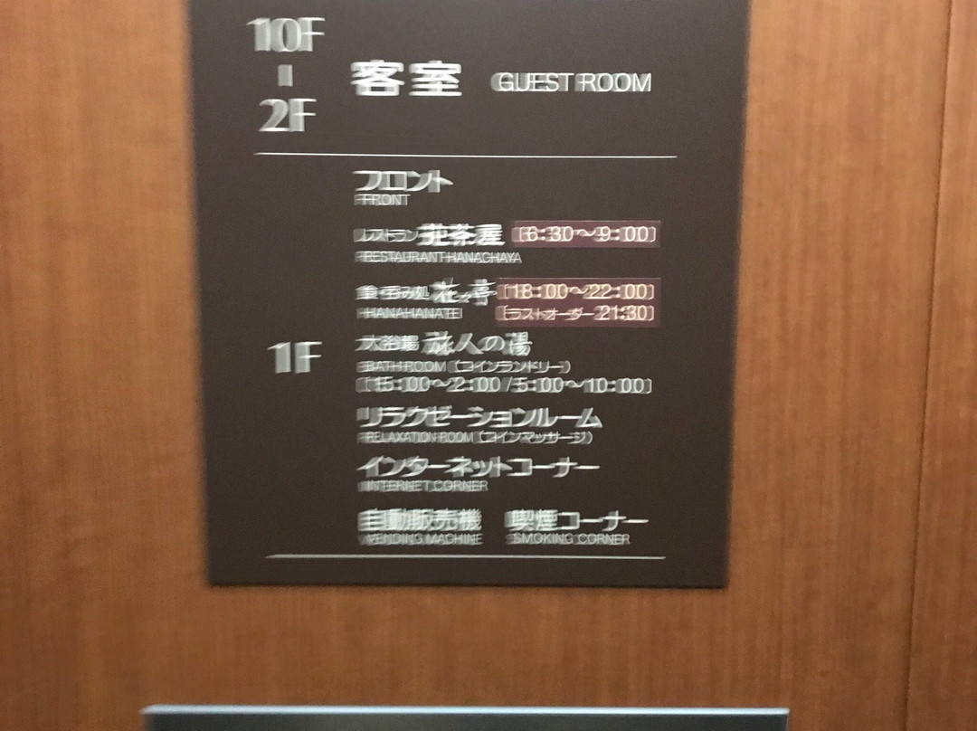 Hotel Route-Inn Ota Minami -Kokudo 407Gou-主图