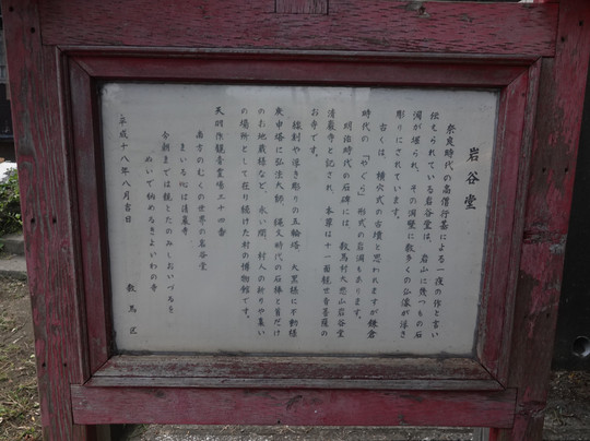 Iwatani Kannon-do-富津市必去景点