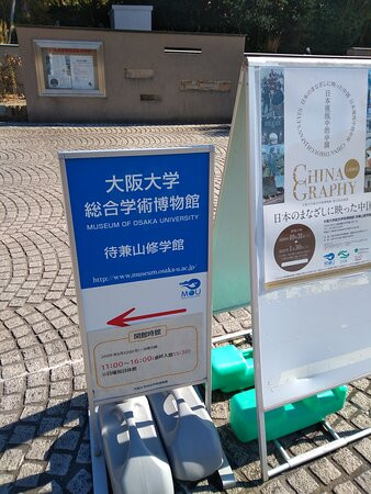 Museum of Osaka University-丰中市必去景点
