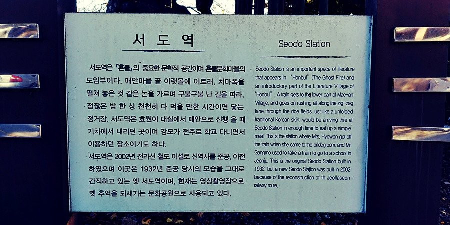 南原市旅游景点-Seodo Station