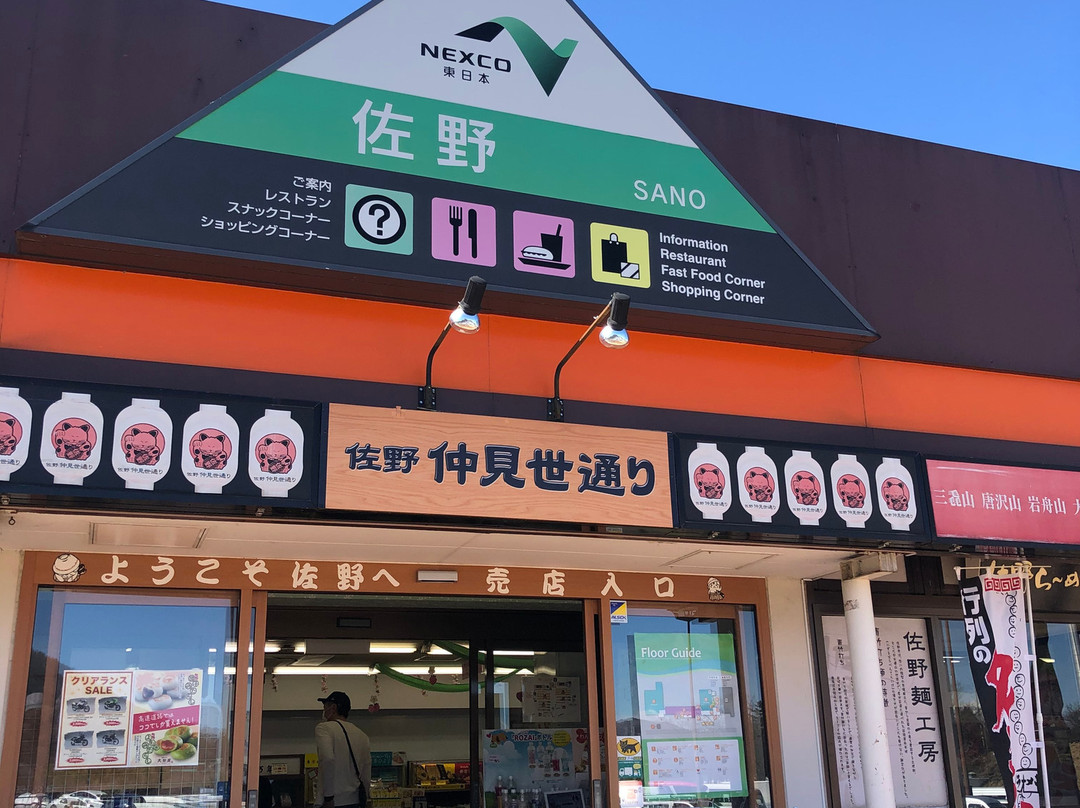 Sano Service Area Outbound