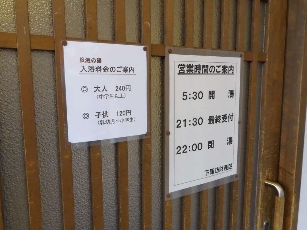 Tanga no Yu-下诹访町必去景点