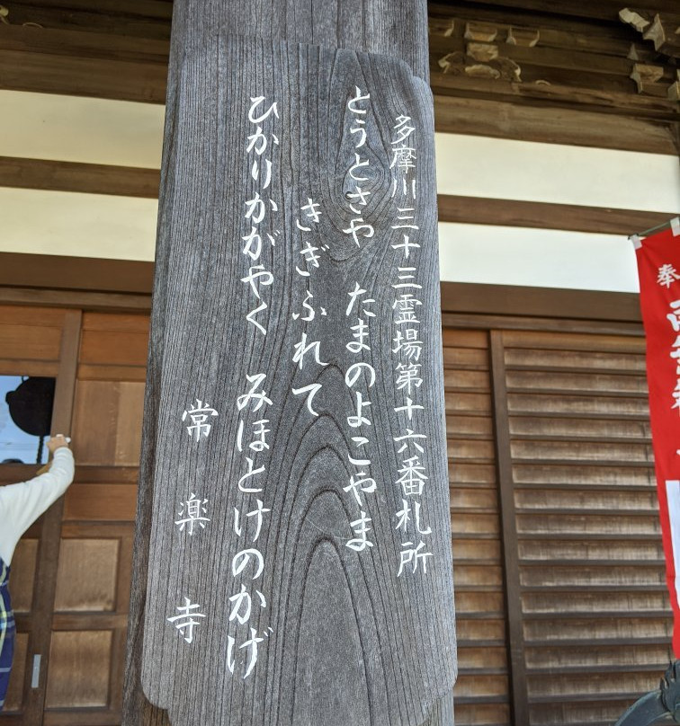 Jorakuji Temple-稻城市必去景点
