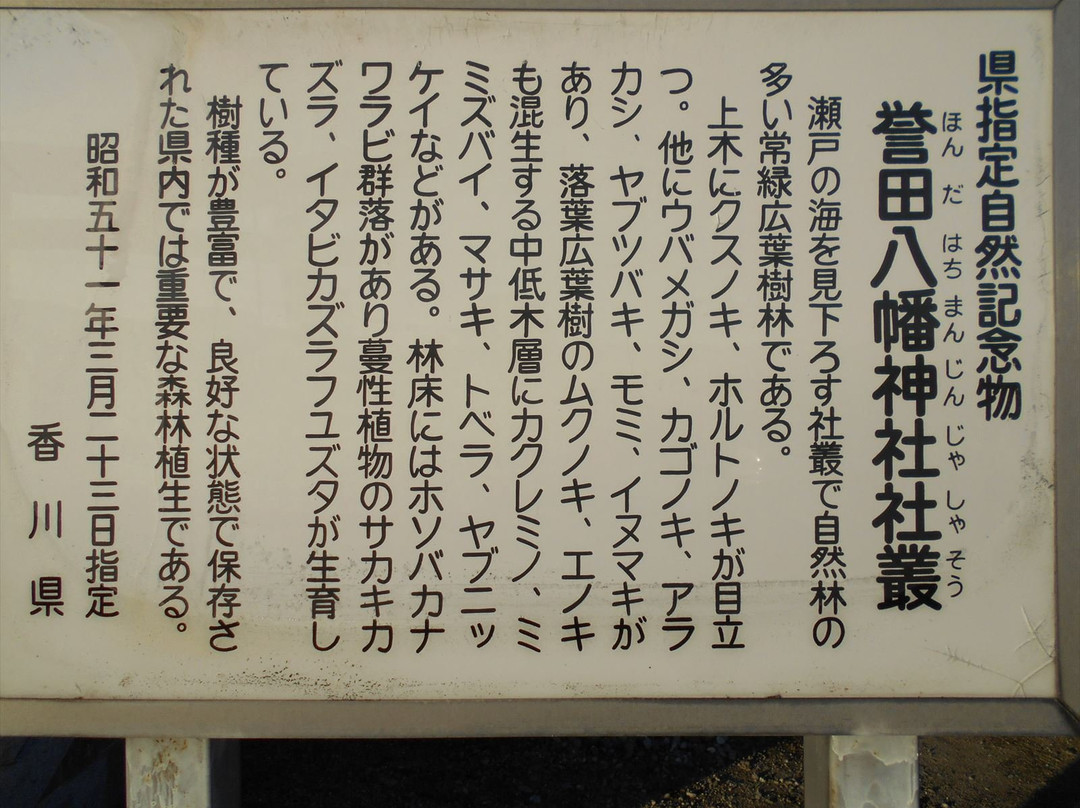 Hondahachiman Shirine景点图片