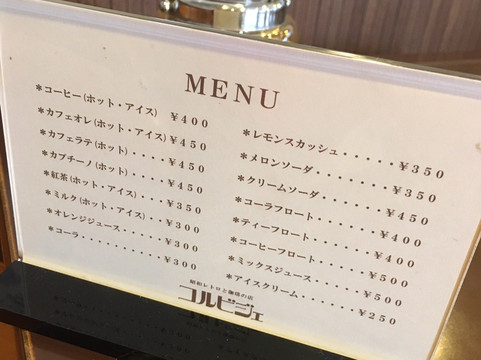 昭和レトロと珈琲の店 コルビジェ