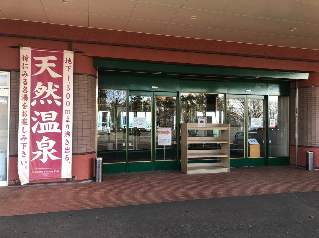 栗山町莎得莱兹高尔夫 SPA 度假村酒店主图