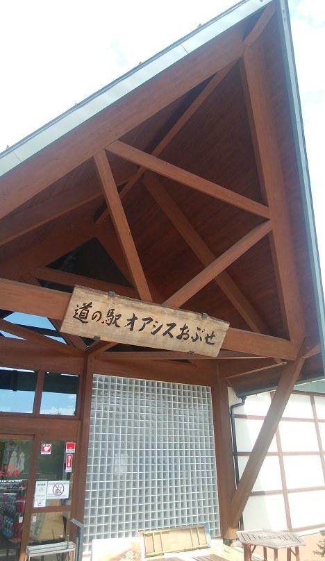 Michi-no-Eki Oasis Obuse景点图片