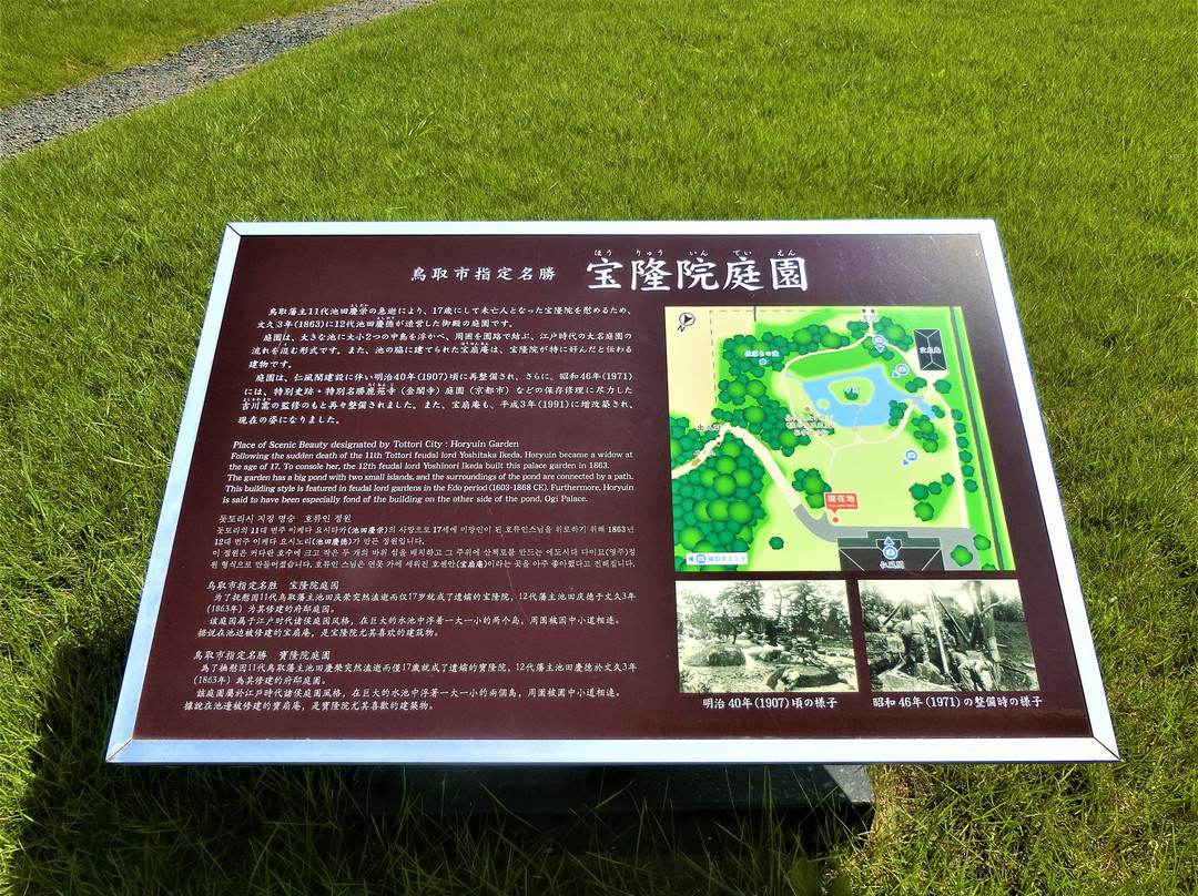 Horyu-in Temple Garden-鸟取市必去景点