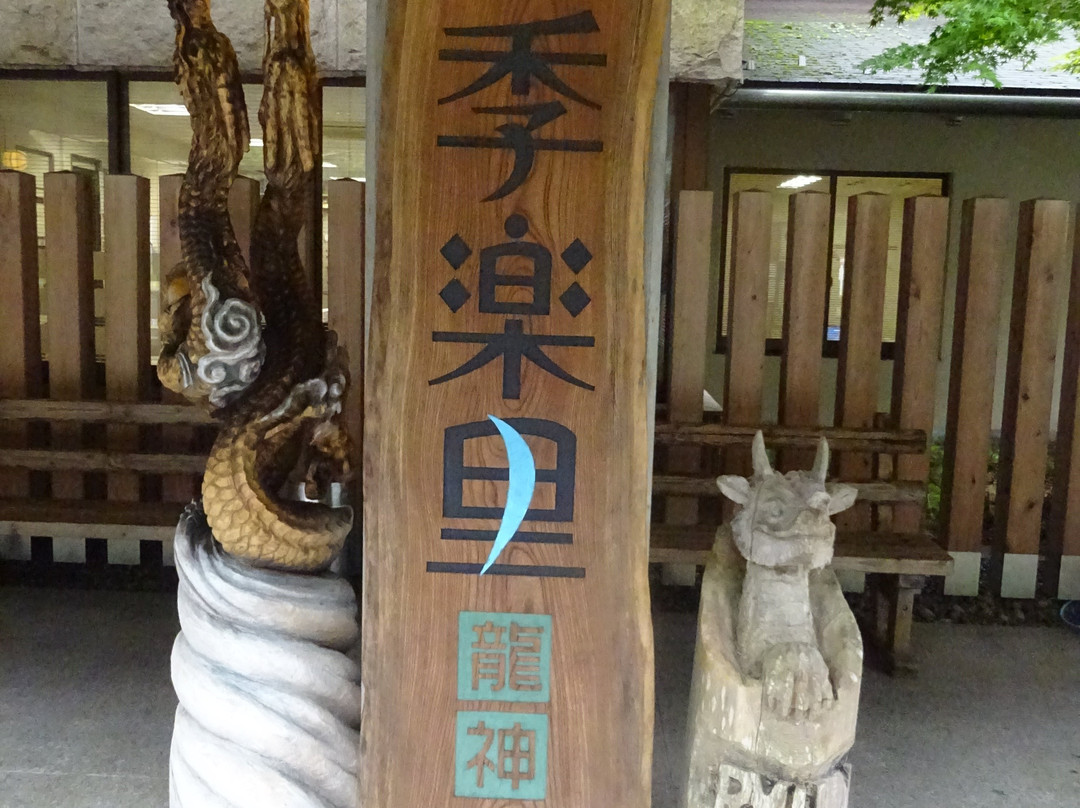 Ryujin Onsen Kirari Ryujin主图
