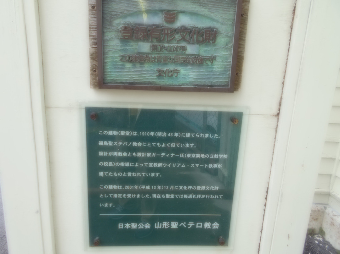Yamagata St. Peter's Church-山形市必去景点