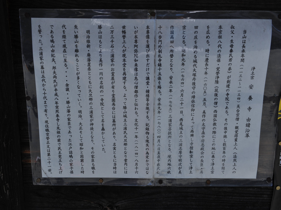 Anyo-ji Temple-真庭市必去景点