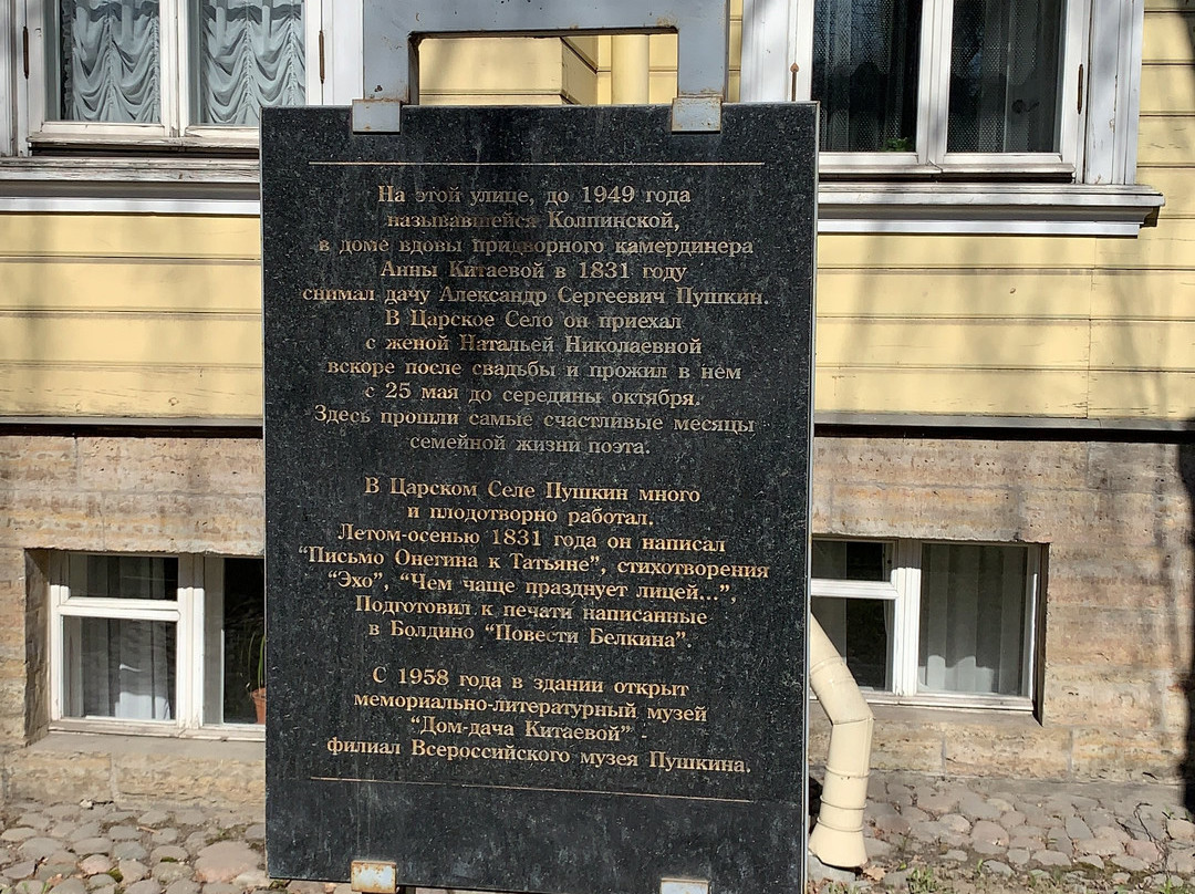 Pushkin Memorial Dacha Museum景点图片