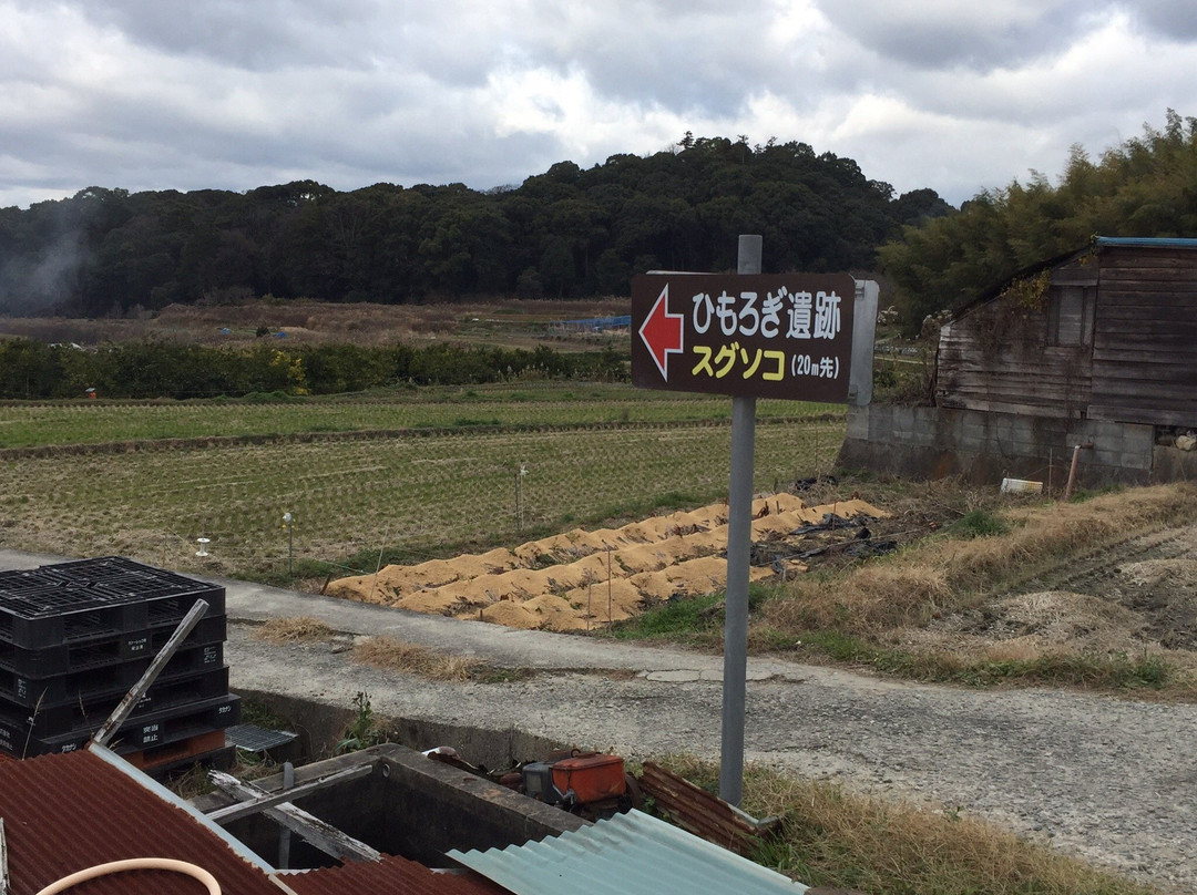 Himorogi Remains-樱井市必去景点