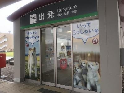 Michi-no-Eki Odate-Noshiro Airport-北秋田市必去景点