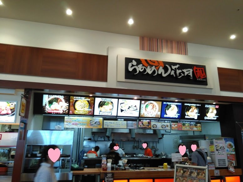らあめん花月嵐 イオン土浦sc店