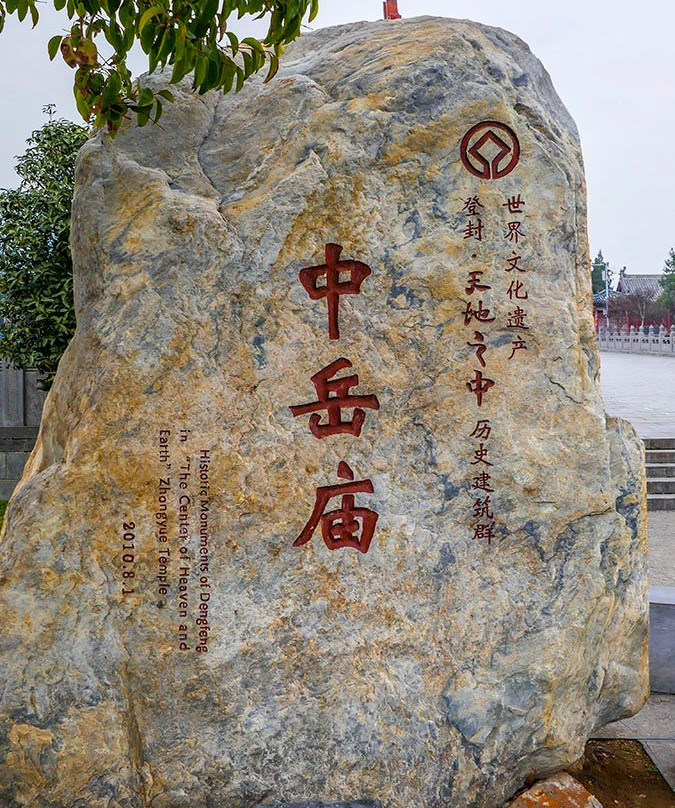 中岳庙-登封市必去景点
