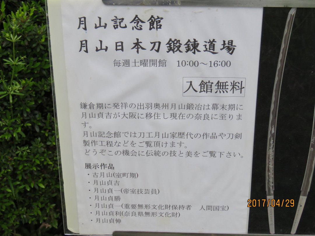Gissan Memorial Museum-樱井市必去景点
