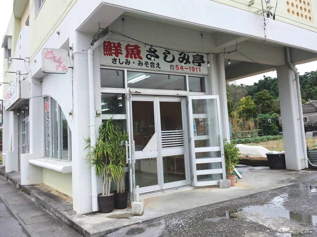 さしみ亭 宇茂佐店