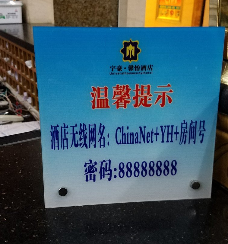 宇豪馨怡酒店主图