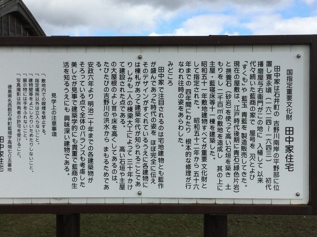 Residence of Tanaka Family-石井町必去景点