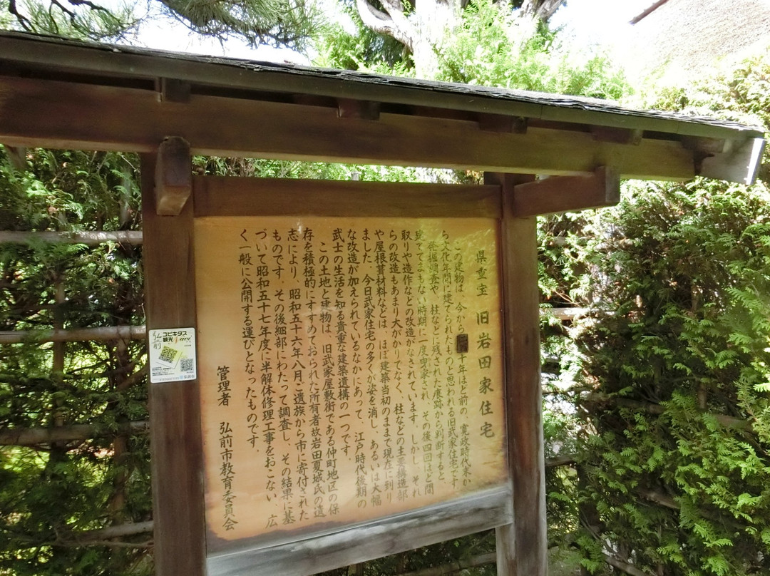 Former Iwata Family Residence-弘前市必去景点